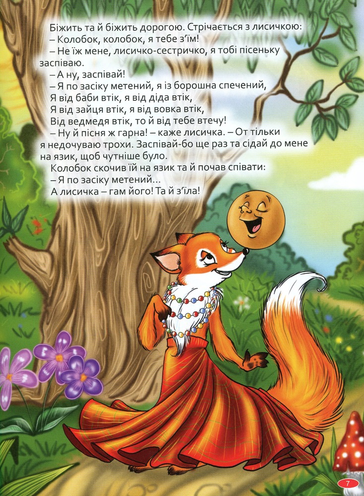 Книга Велика книга казок. Фото 8