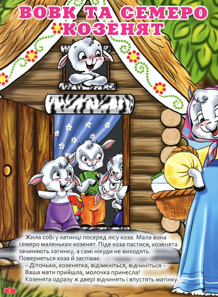 Книга Велика книга казок. Фото 9