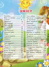 Книга Велика книга казок. Фото 3