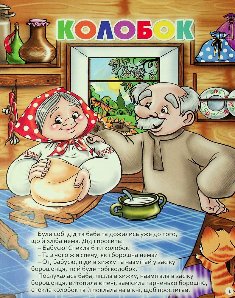 Книга Скринька розвиваючих казок. Фото 4