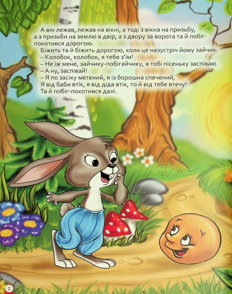 Книга Скринька розвиваючих казок. Фото 5