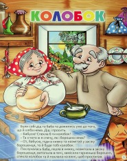 Книга Скринька розвиваючих казок. Фото 4