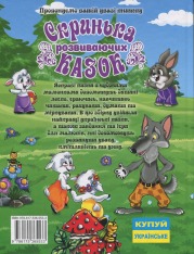 Книга Скринька розвиваючих казок. Фото 2