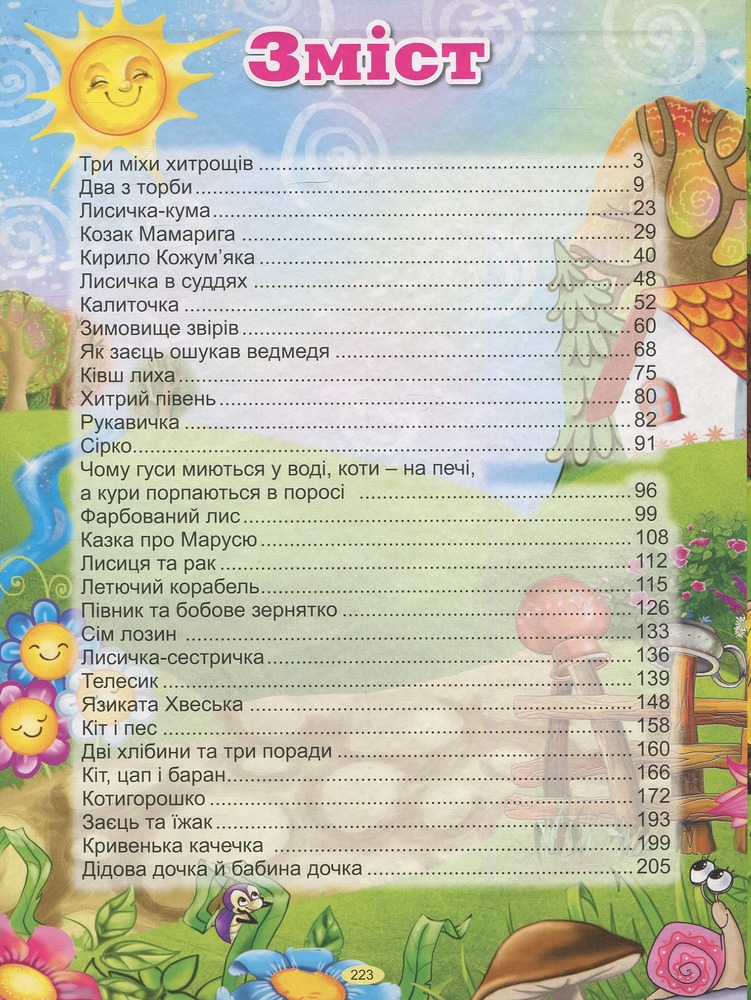 Книга Велика книга українських казок. Фото 3
