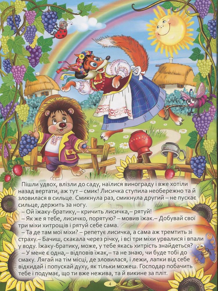 Книга Велика книга українських казок. Фото 5