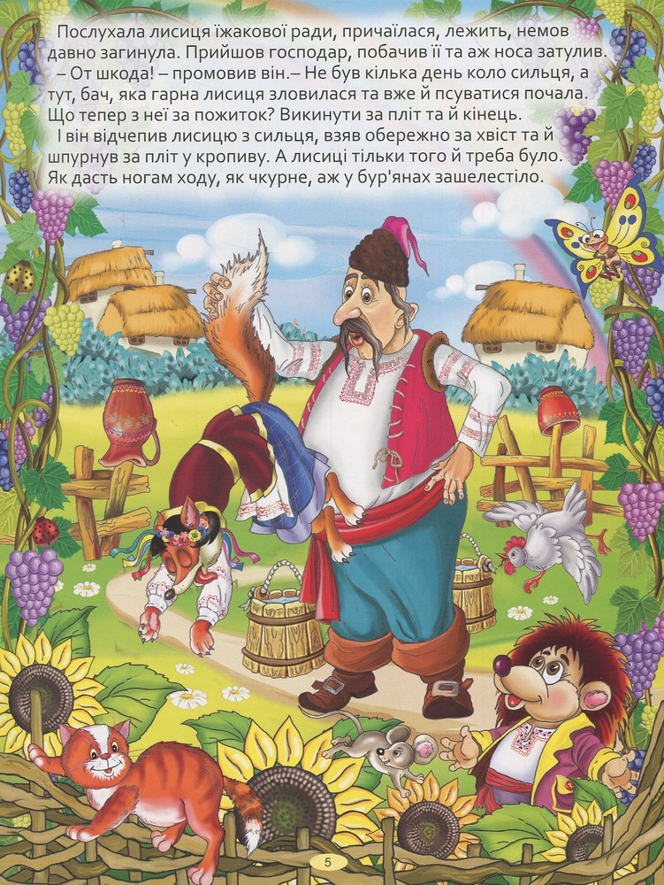 Книга Велика книга українських казок. Фото 6