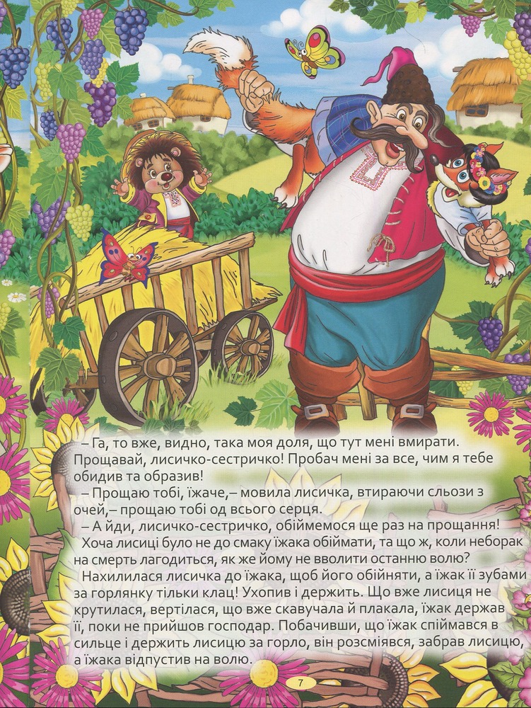 Книга Велика книга українських казок. Фото 8
