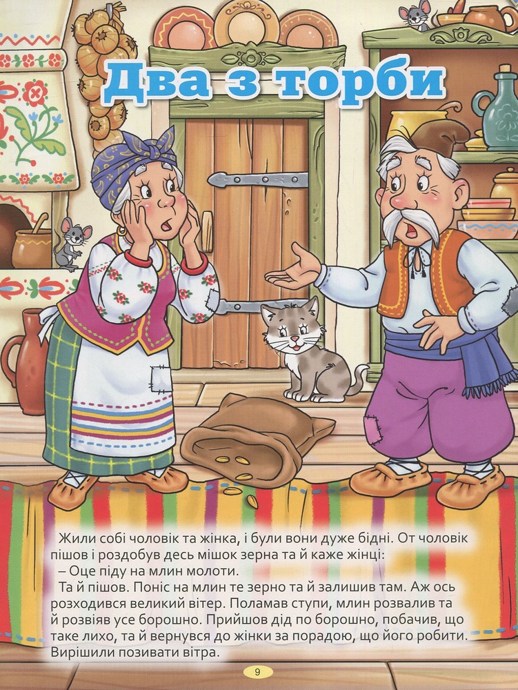 Книга Велика книга українських казок. Фото 10