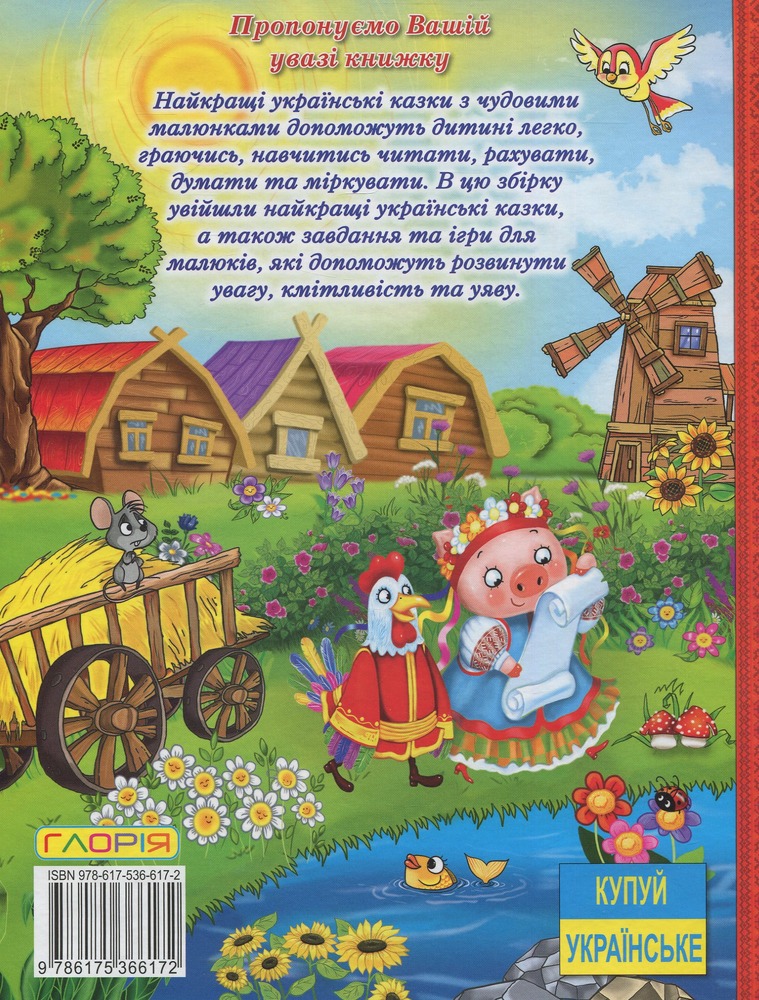 Книга Велика книга українських казок. Фото 2