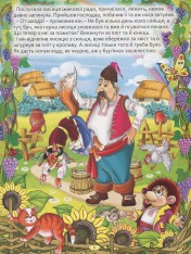 Книга Велика книга українських казок. Фото 6