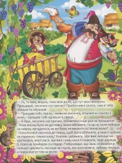 Книга Велика книга українських казок. Фото 8