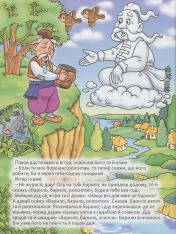 Книга Велика книга українських казок. Фото 11