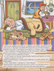 Книга Велика книга українських казок. Фото 12