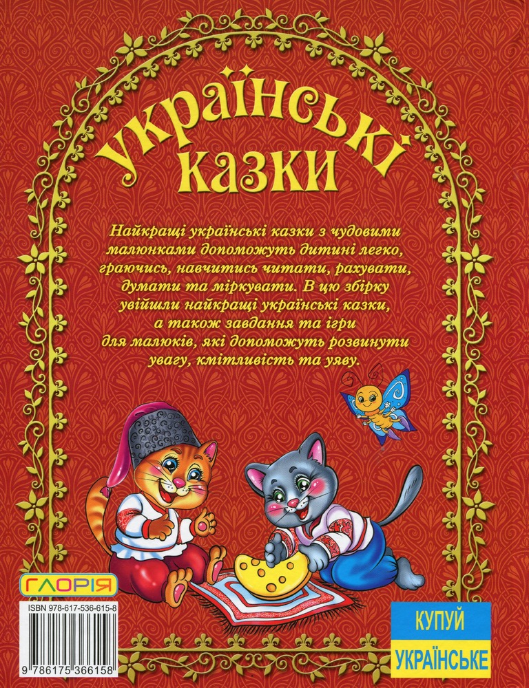 Книга Українські казки. Червона. Фото 2