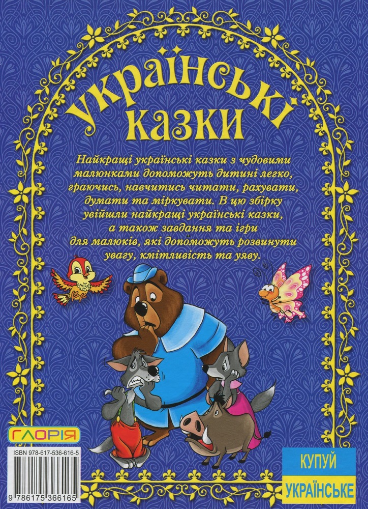 Книга Українські казки. Синя. Фото 2