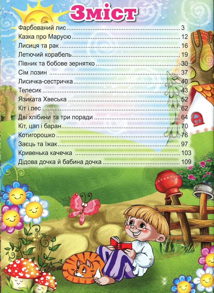 Книга Українські казки. Синя. Фото 3