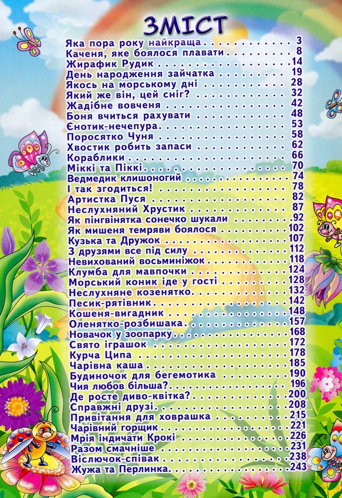 Книга Велика книга повчальних казок. Фото 6