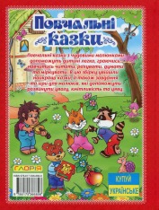 Книга Повчальні казки. Червона. Фото 2