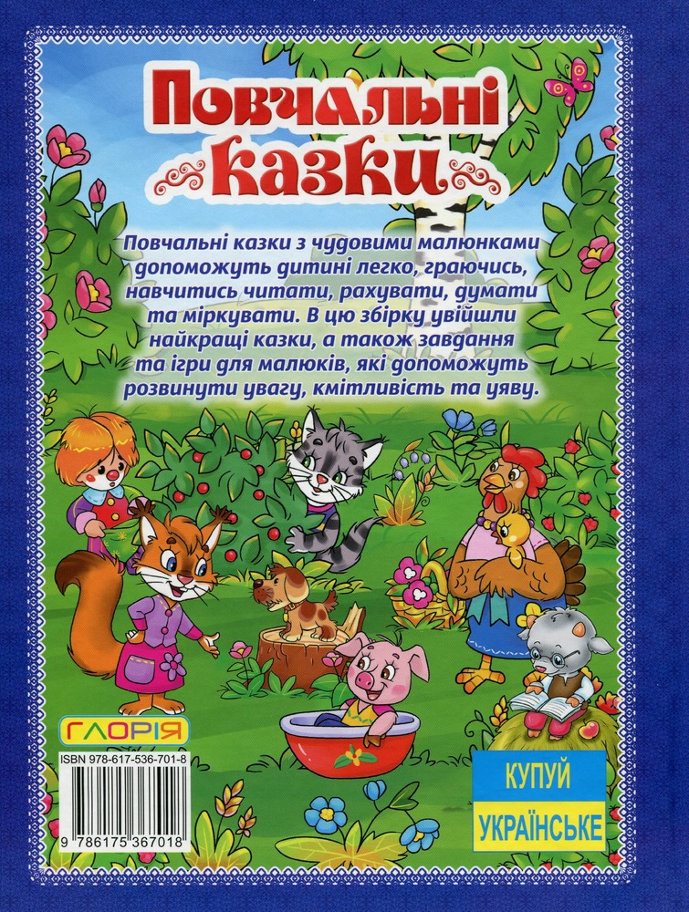 Книга Повчальні казки. Синя. Фото 2