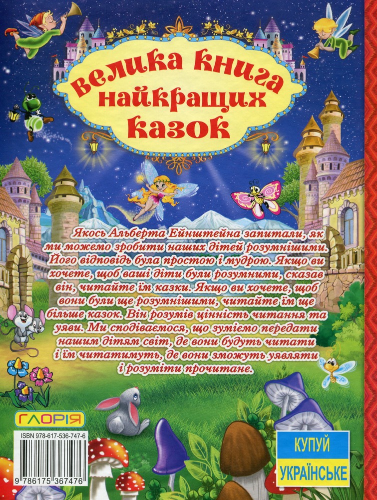 Книга Велика книга найкращих казок. Фото 2