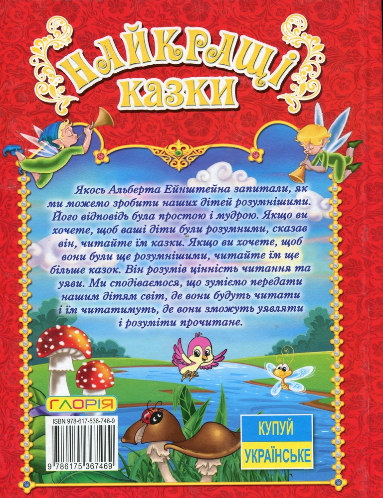 Книга Найкращі казки.Червона. Фото 2