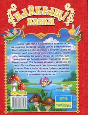 Книга Найкращі казки.Червона. Фото 2