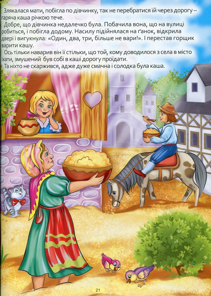 Книга Найкращі казки.Синя. Фото 7