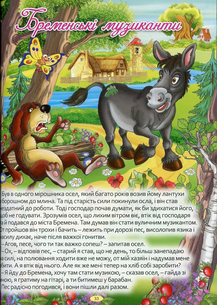 Книга Найкращі казки.Синя. Фото 10