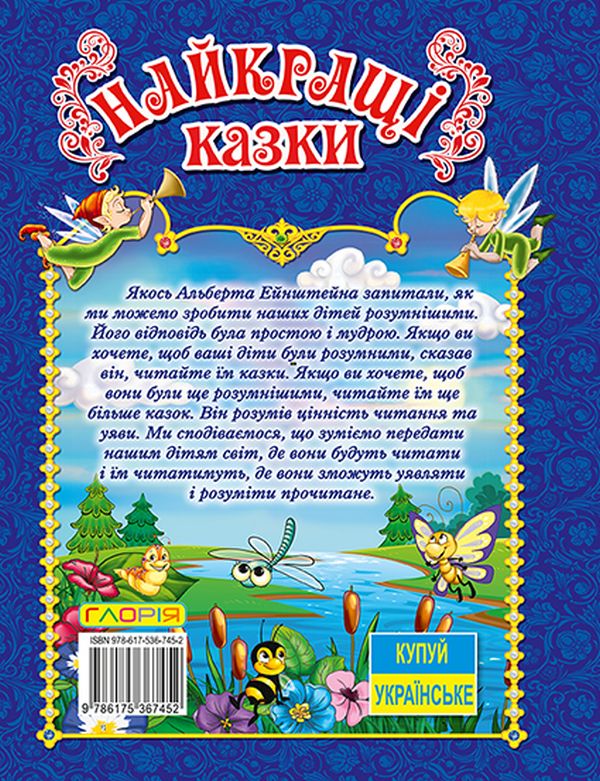 Книга Найкращі казки.Синя. Фото 2
