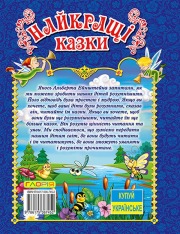 Книга Найкращі казки.Синя. Фото 2