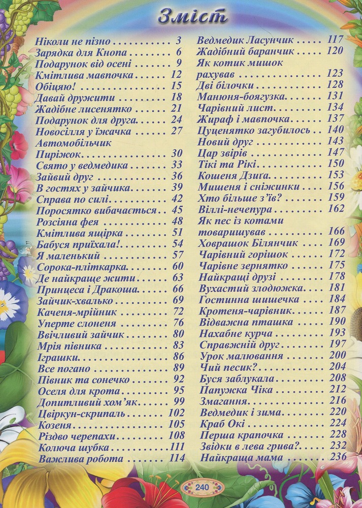 Книга Велика книга розумних казок. Фото 3