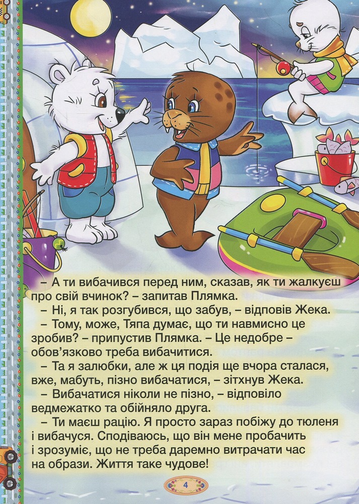 Книга Велика книга розумних казок. Фото 5