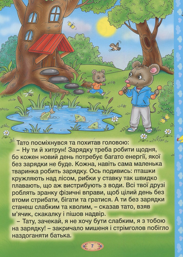 Книга Велика книга розумних казок. Фото 8