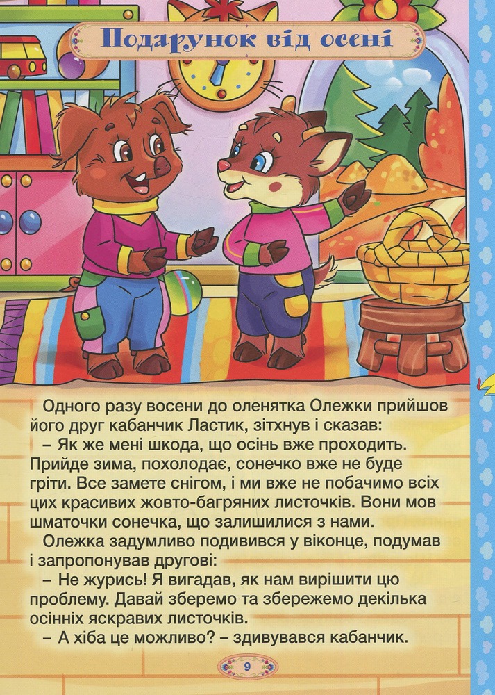 Книга Велика книга розумних казок. Фото 10