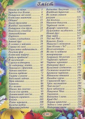 Книга Велика книга розумних казок. Фото 3