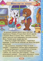 Книга Велика книга розумних казок. Фото 4