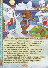 Книга Велика книга розумних казок. Фото 5
