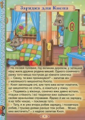 Книга Велика книга розумних казок. Фото 7