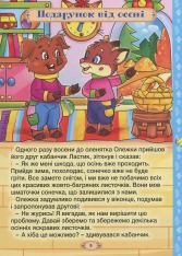 Книга Велика книга розумних казок. Фото 10