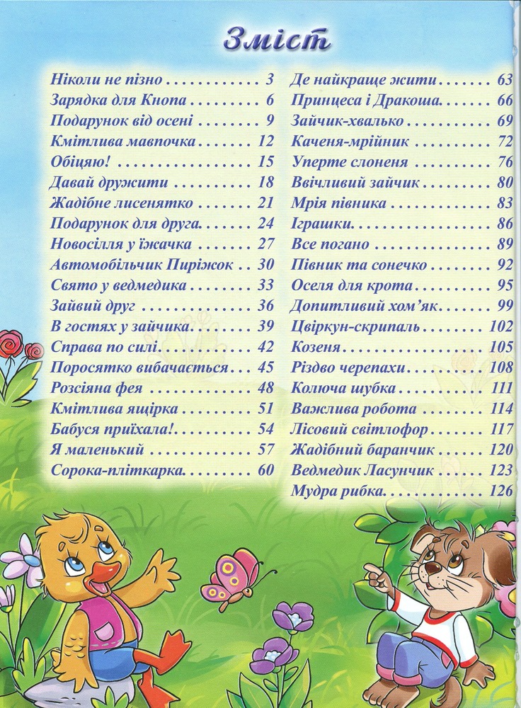 Книга Розумні казки. Блакитна. Фото 3