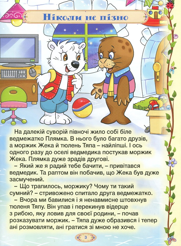 Книга Розумні казки. Блакитна. Фото 4