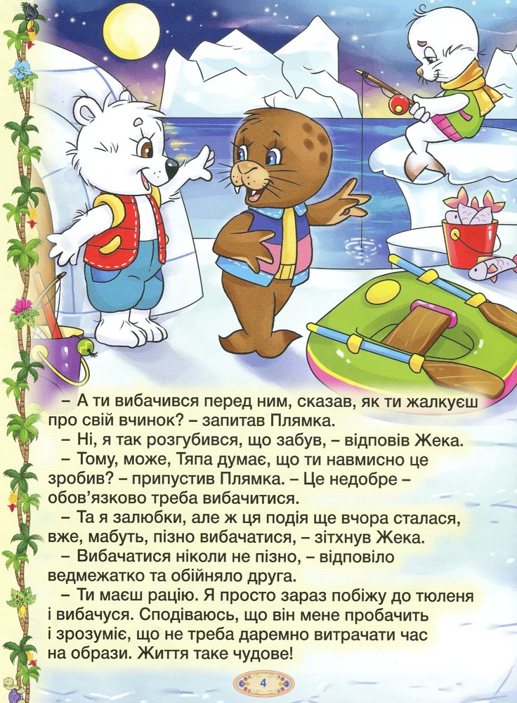 Книга Розумні казки. Блакитна. Фото 5