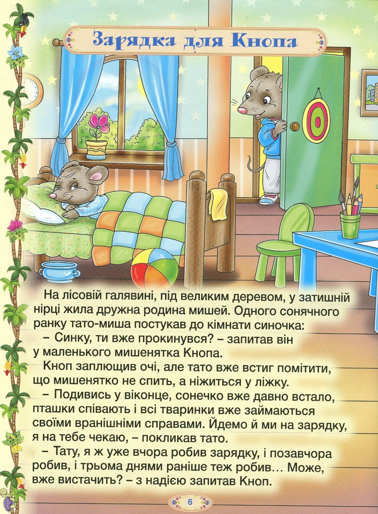 Книга Розумні казки. Блакитна. Фото 7
