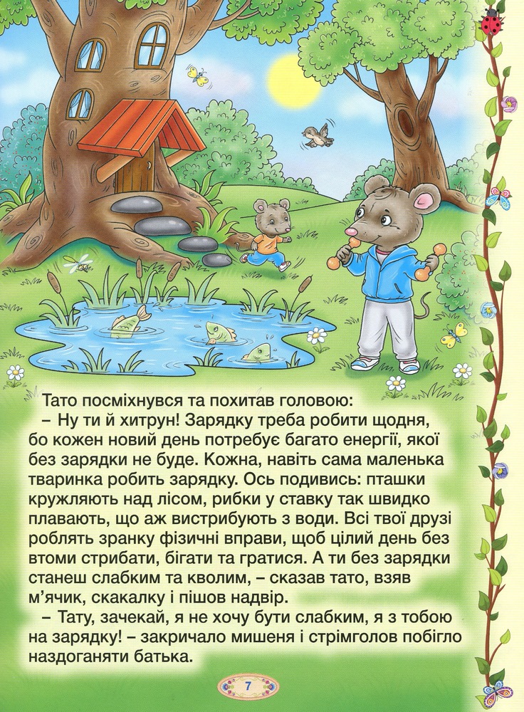 Книга Розумні казки. Блакитна. Фото 8