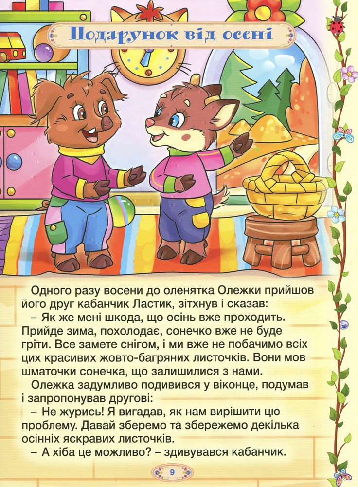 Книга Розумні казки. Блакитна. Фото 10
