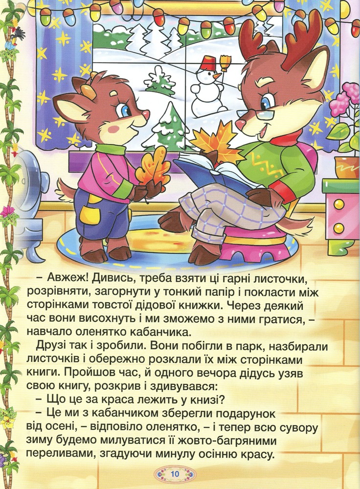 Книга Розумні казки. Блакитна. Фото 11