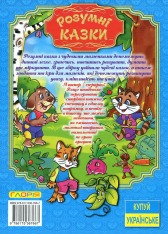 Книга Розумні казки. Блакитна. Фото 2