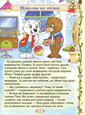 Книга Розумні казки. Блакитна. Фото 4