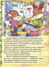 Книга Розумні казки. Блакитна. Фото 11