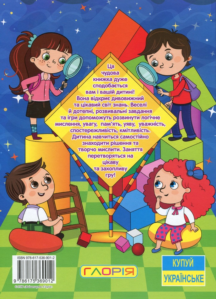 Книга Ігри та завдання. Велика книга - Юлія Карпенко. Фото 2